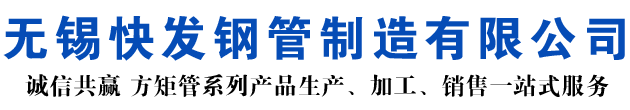 都匀矩形管_都匀方矩管_都匀无缝矩形管_都匀无缝方矩管_都匀无缝方管厂家_都匀方管厂